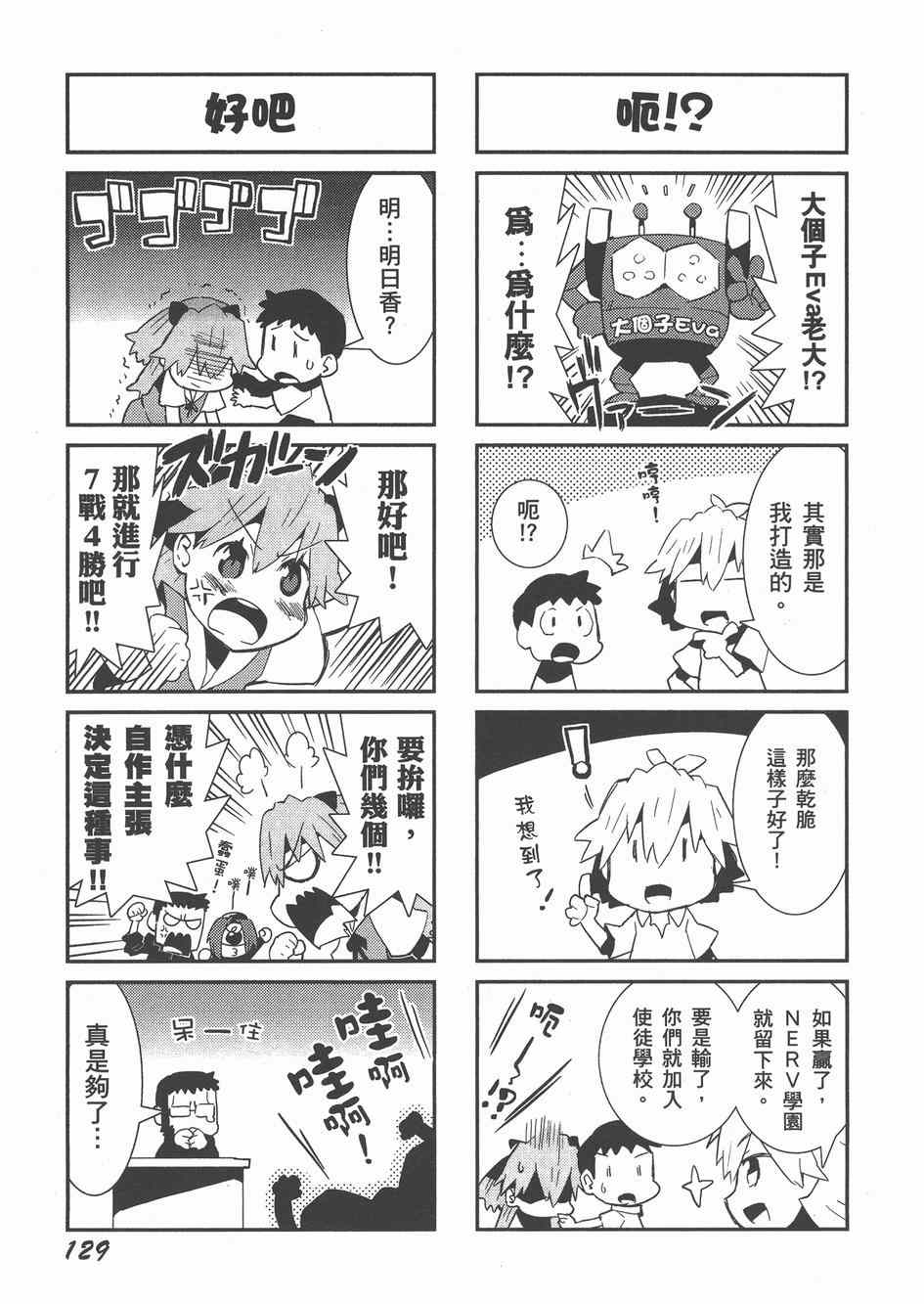 《福音小战士》漫画 02卷