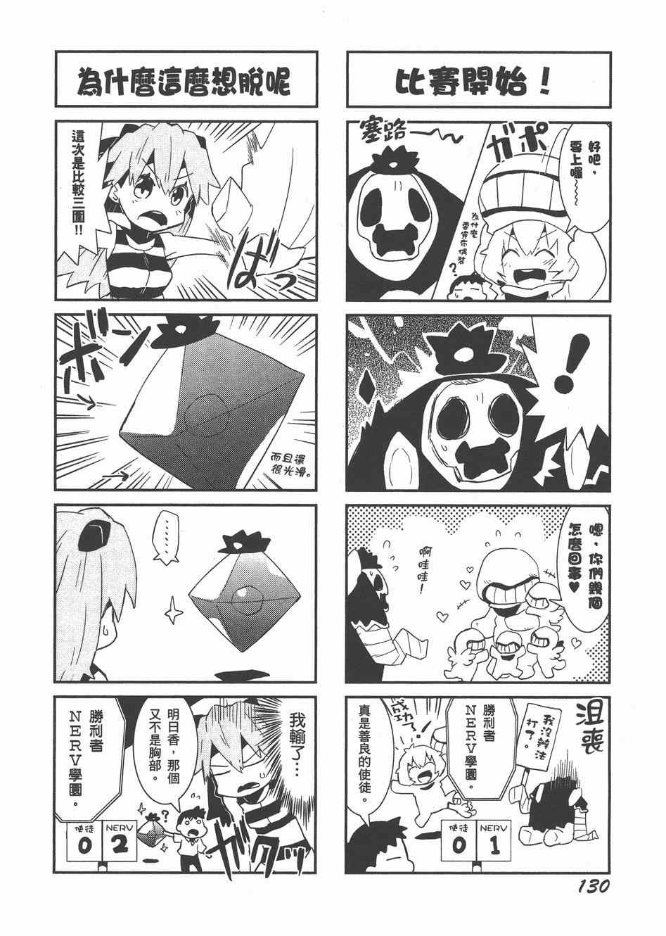 《福音小战士》漫画 02卷