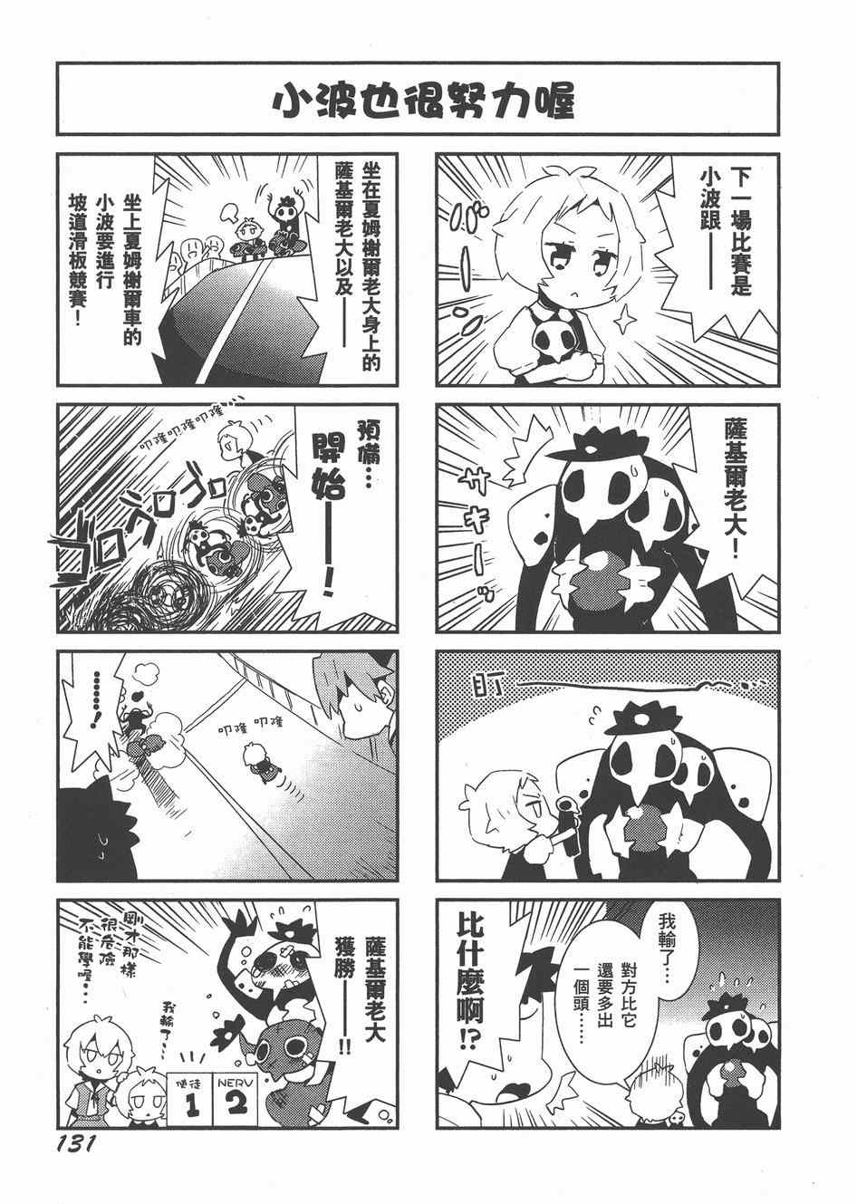 《福音小战士》漫画 02卷