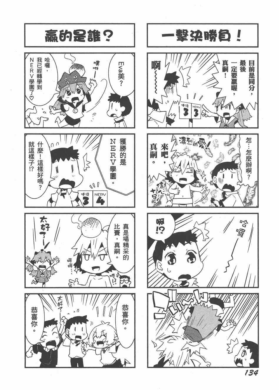 《福音小战士》漫画 02卷