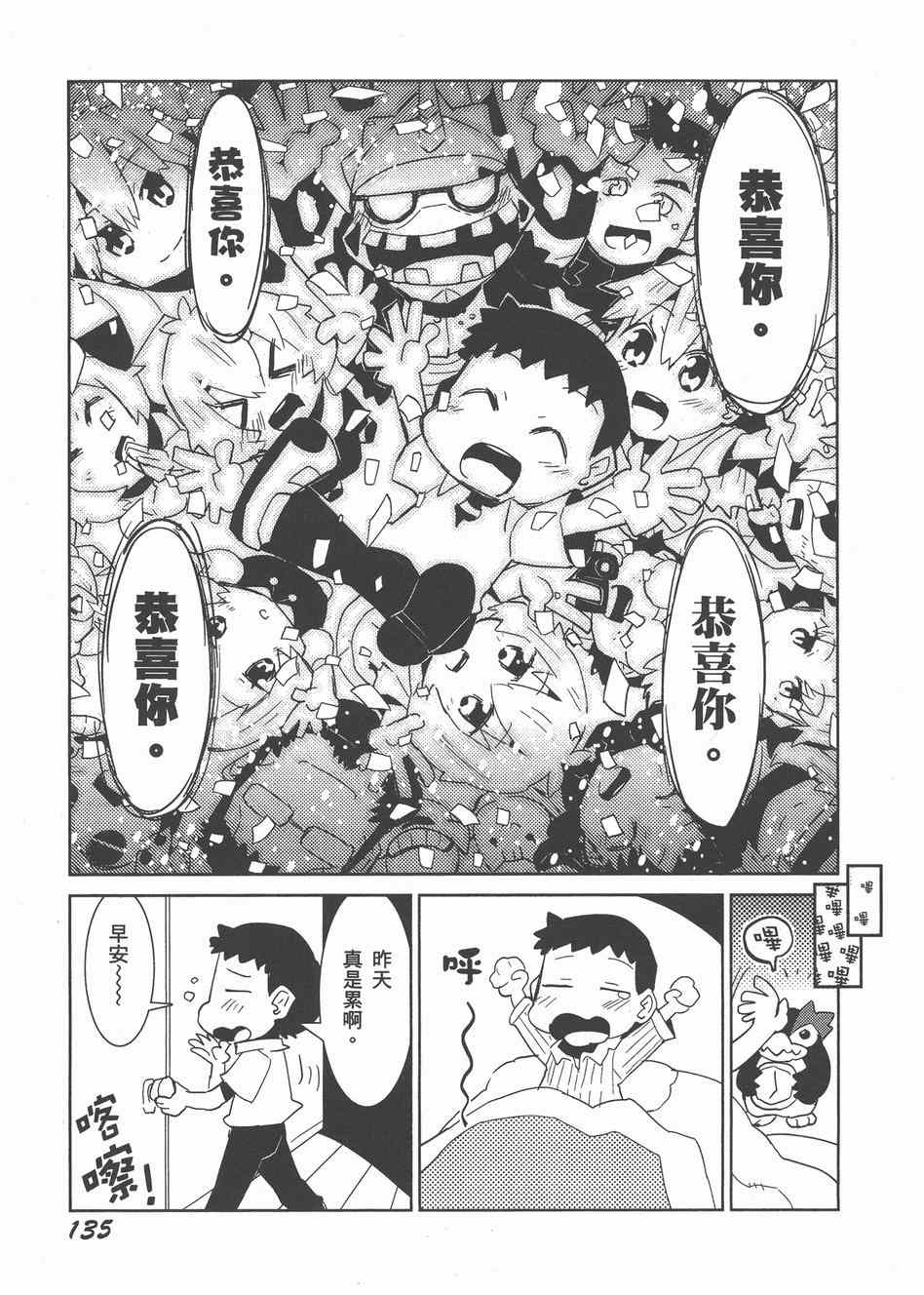 《福音小战士》漫画 02卷