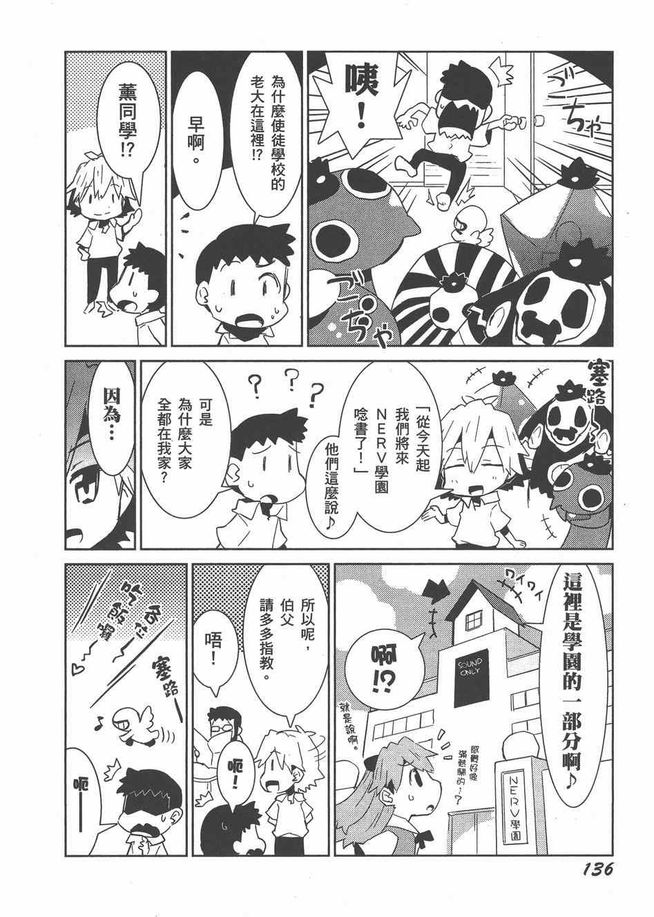 《福音小战士》漫画 02卷