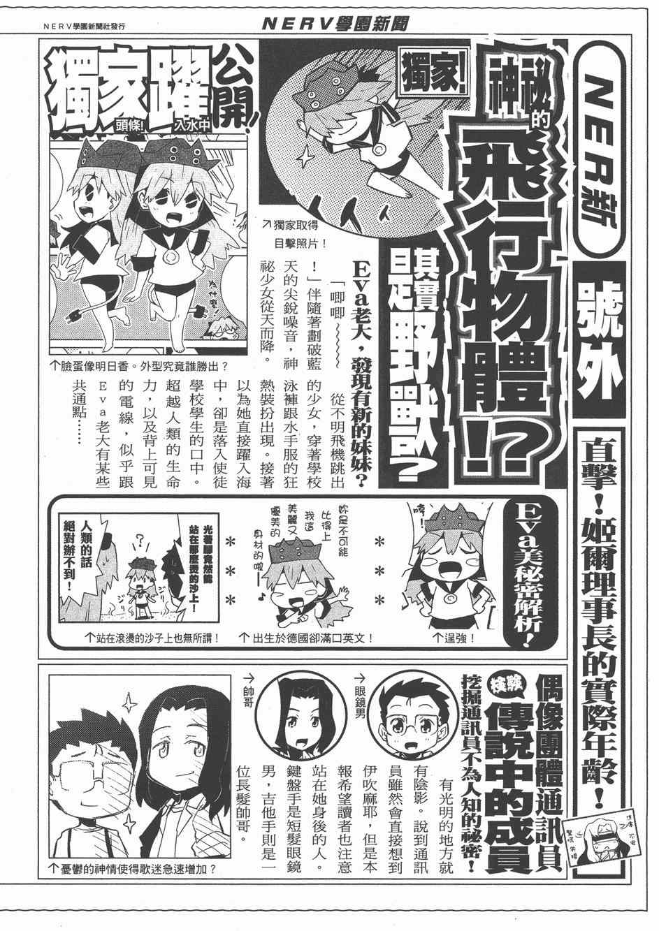 《福音小战士》漫画 02卷