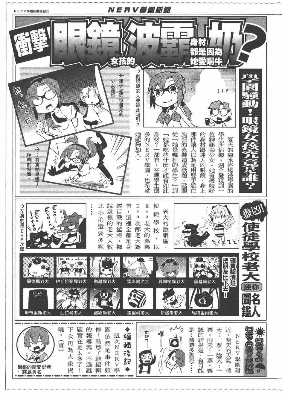 《福音小战士》漫画 02卷