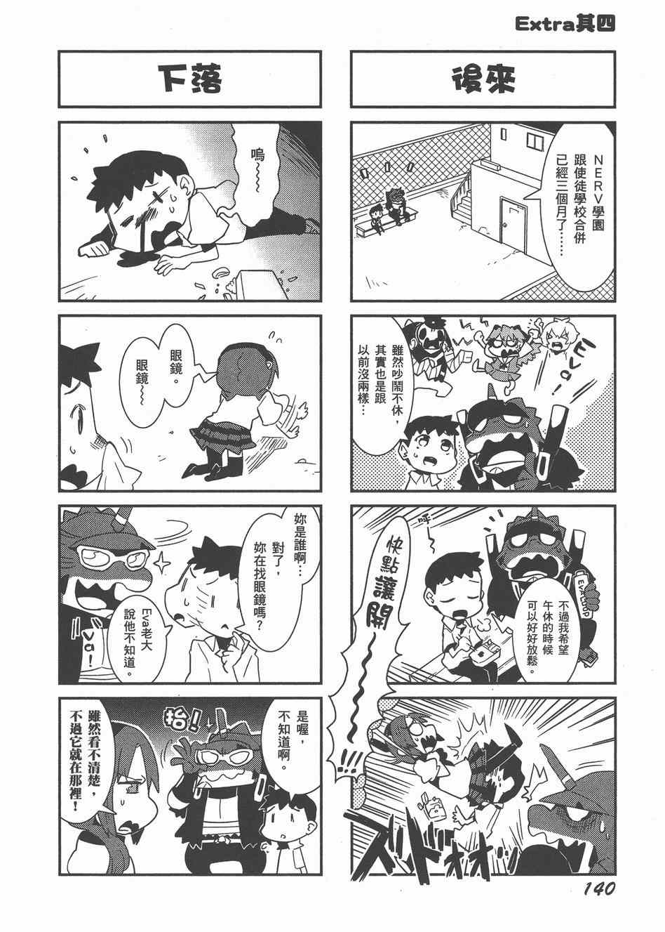 《福音小战士》漫画 02卷