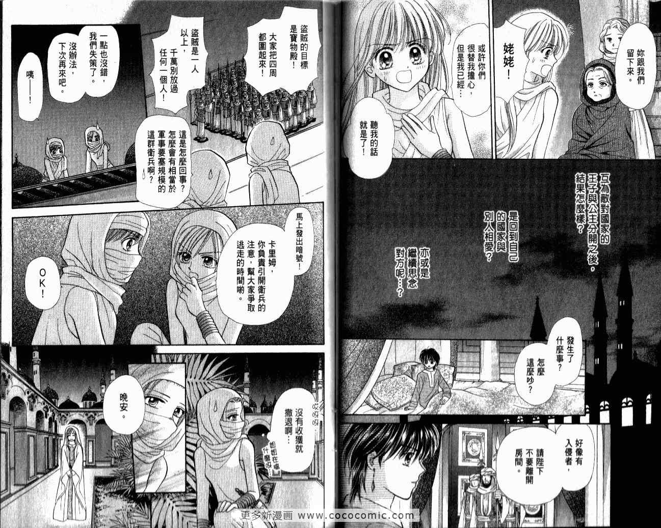 《献给你的童话-月夜舞姬》漫画 月夜舞姬01卷