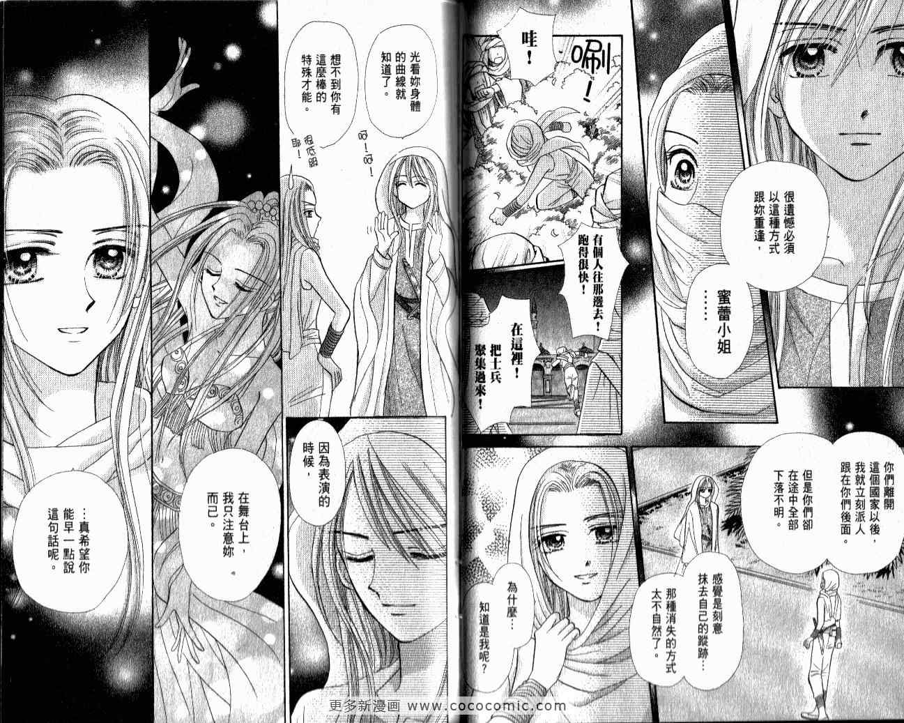 《献给你的童话-月夜舞姬》漫画 月夜舞姬01卷