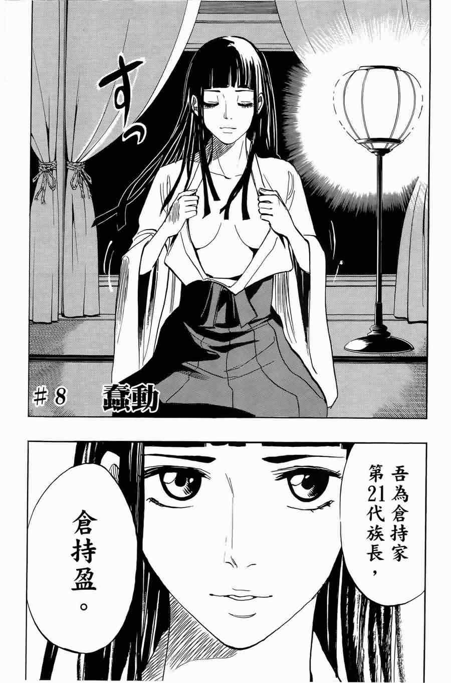 《宿妖瞳CATOBLEPAS》漫画 宿妖瞳02卷