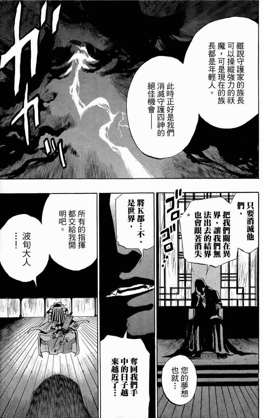 《宿妖瞳CATOBLEPAS》漫画 宿妖瞳02卷