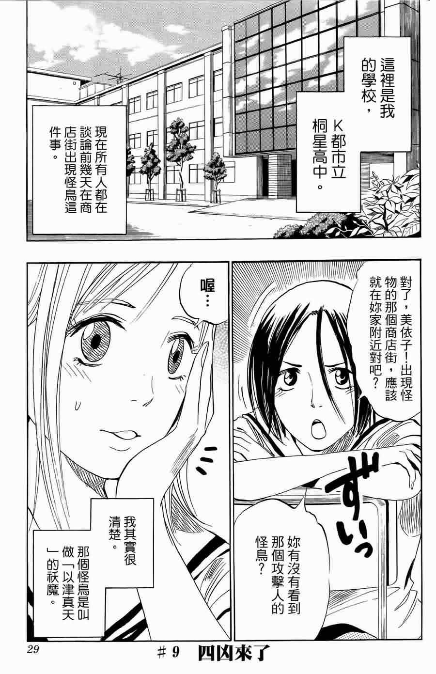 《宿妖瞳CATOBLEPAS》漫画 宿妖瞳02卷