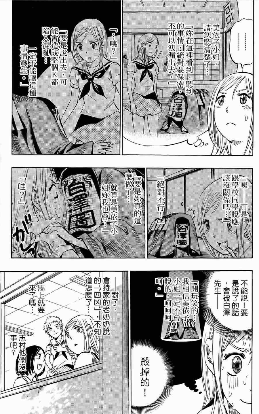 《宿妖瞳CATOBLEPAS》漫画 宿妖瞳02卷