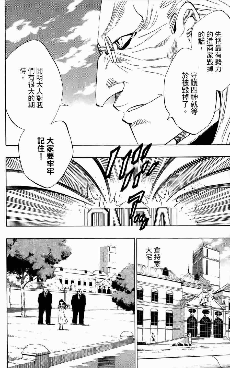 《宿妖瞳CATOBLEPAS》漫画 宿妖瞳02卷