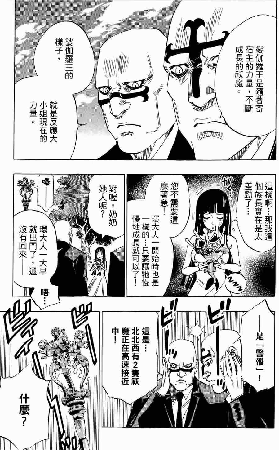 《宿妖瞳CATOBLEPAS》漫画 宿妖瞳02卷