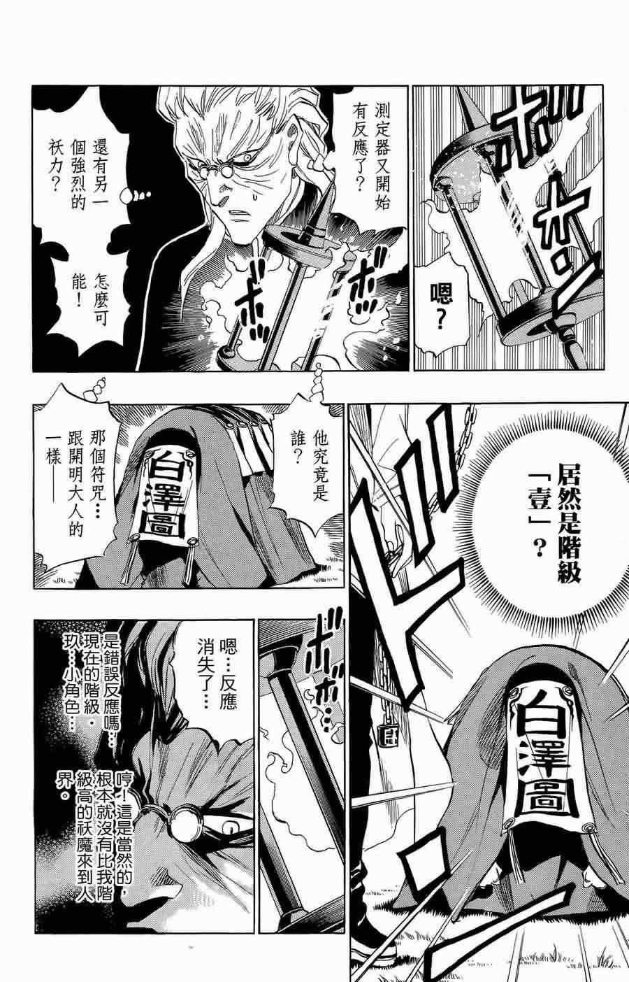 《宿妖瞳CATOBLEPAS》漫画 宿妖瞳02卷