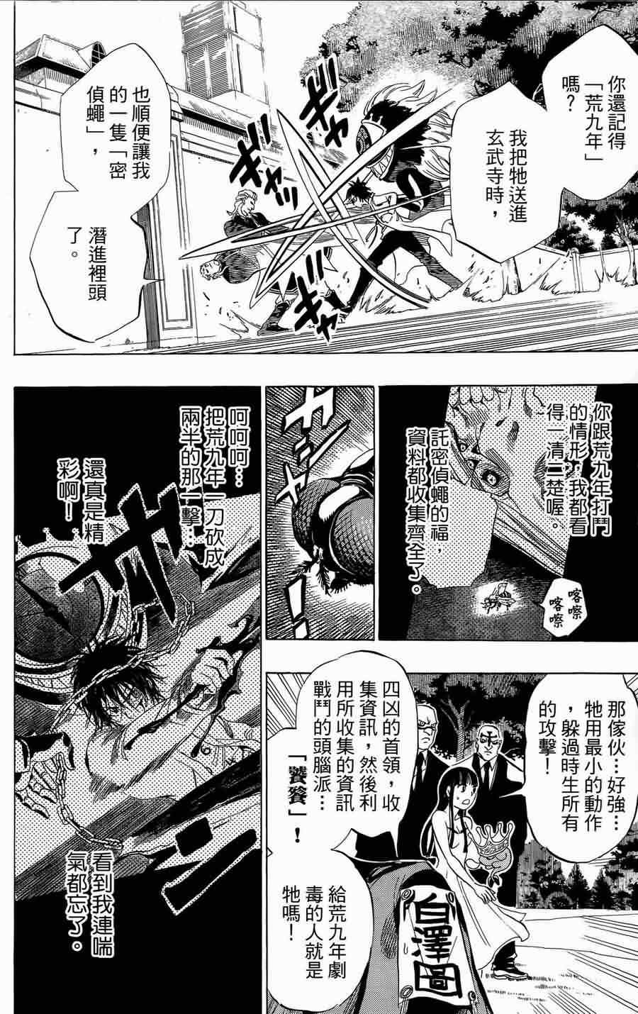 《宿妖瞳CATOBLEPAS》漫画 宿妖瞳02卷