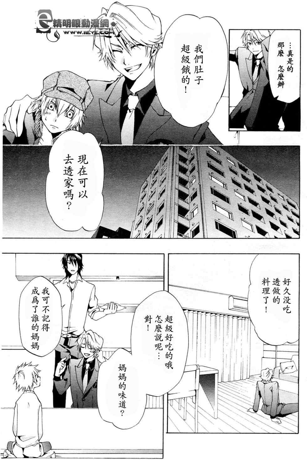 《温情杀手十二宫》漫画 12人杀人屋01集