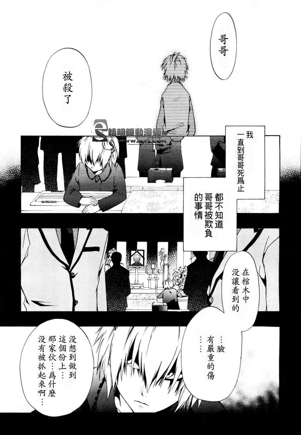 《温情杀手十二宫》漫画 12人杀人屋01集