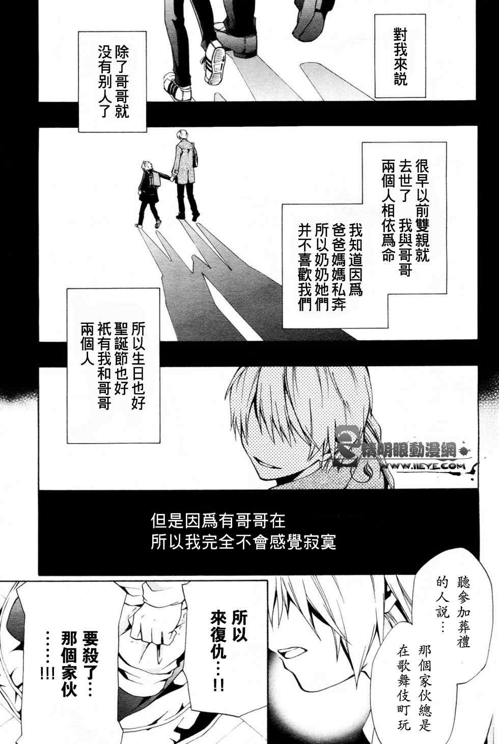 《温情杀手十二宫》漫画 12人杀人屋01集