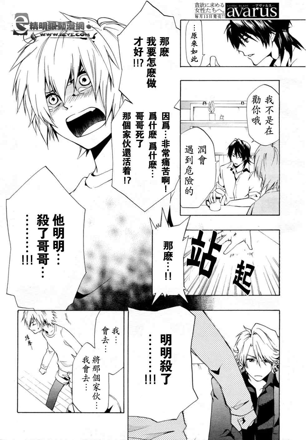 《温情杀手十二宫》漫画 12人杀人屋01集