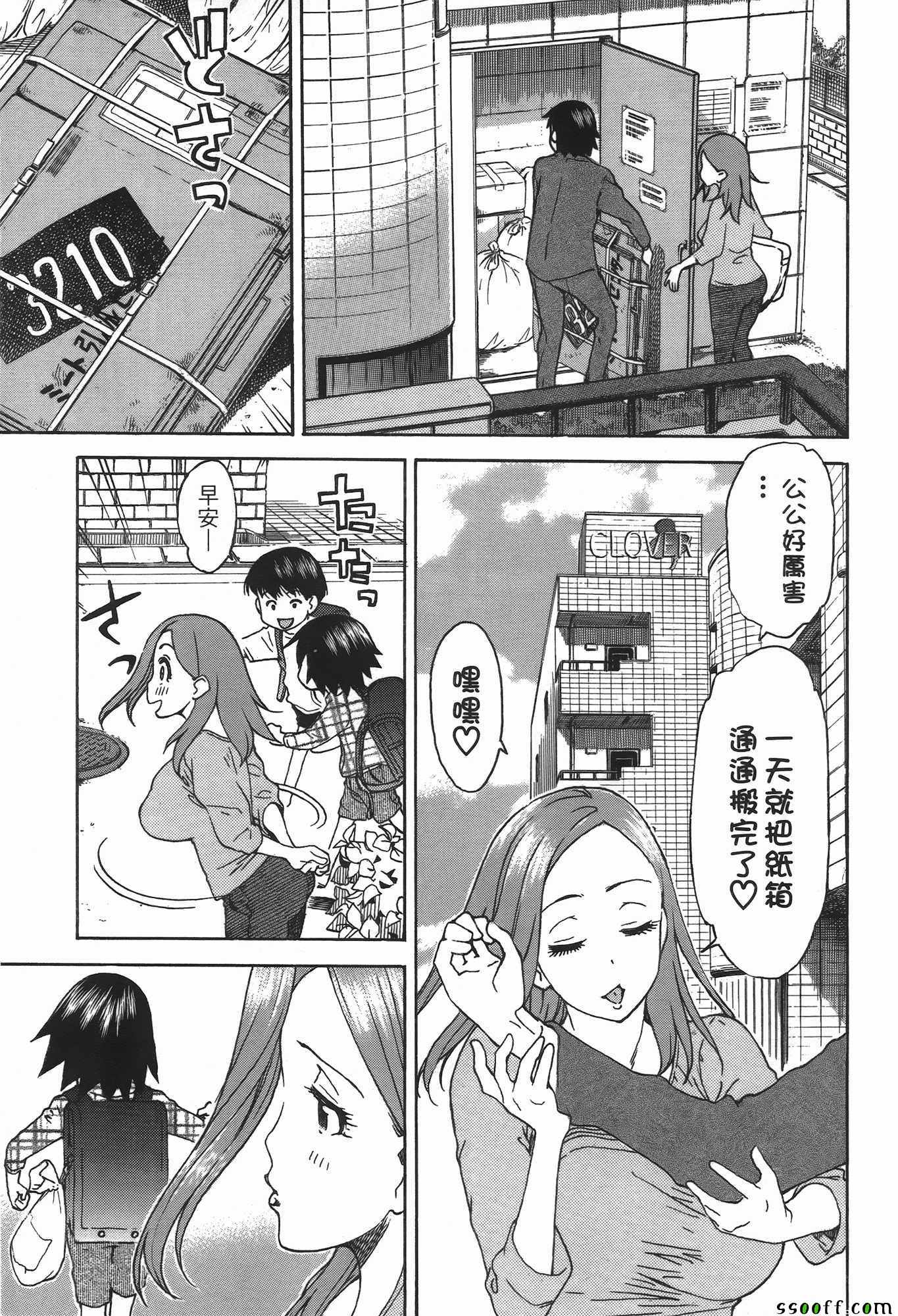 《新手巨乳妻》漫画 02卷