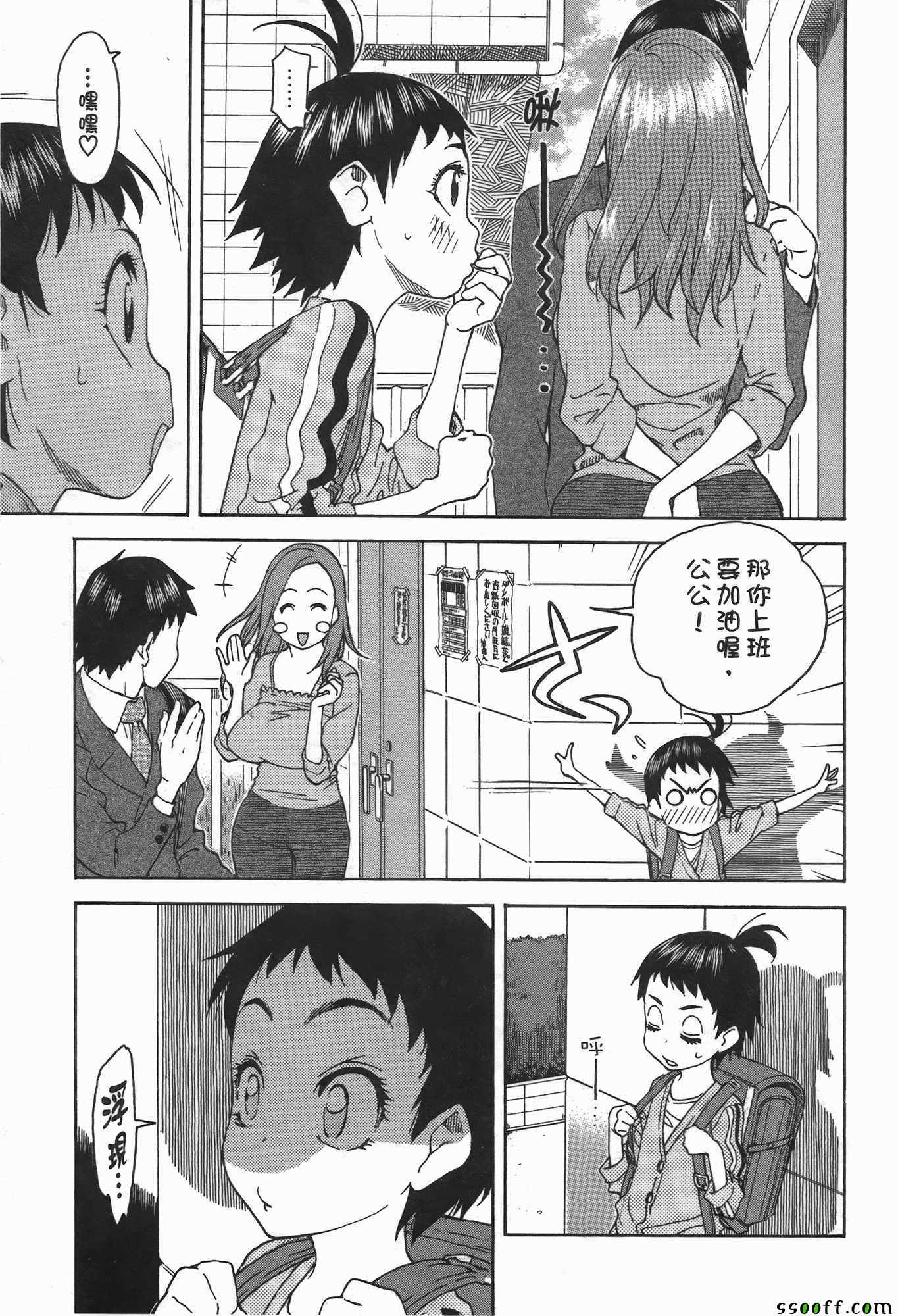 《新手巨乳妻》漫画 02卷