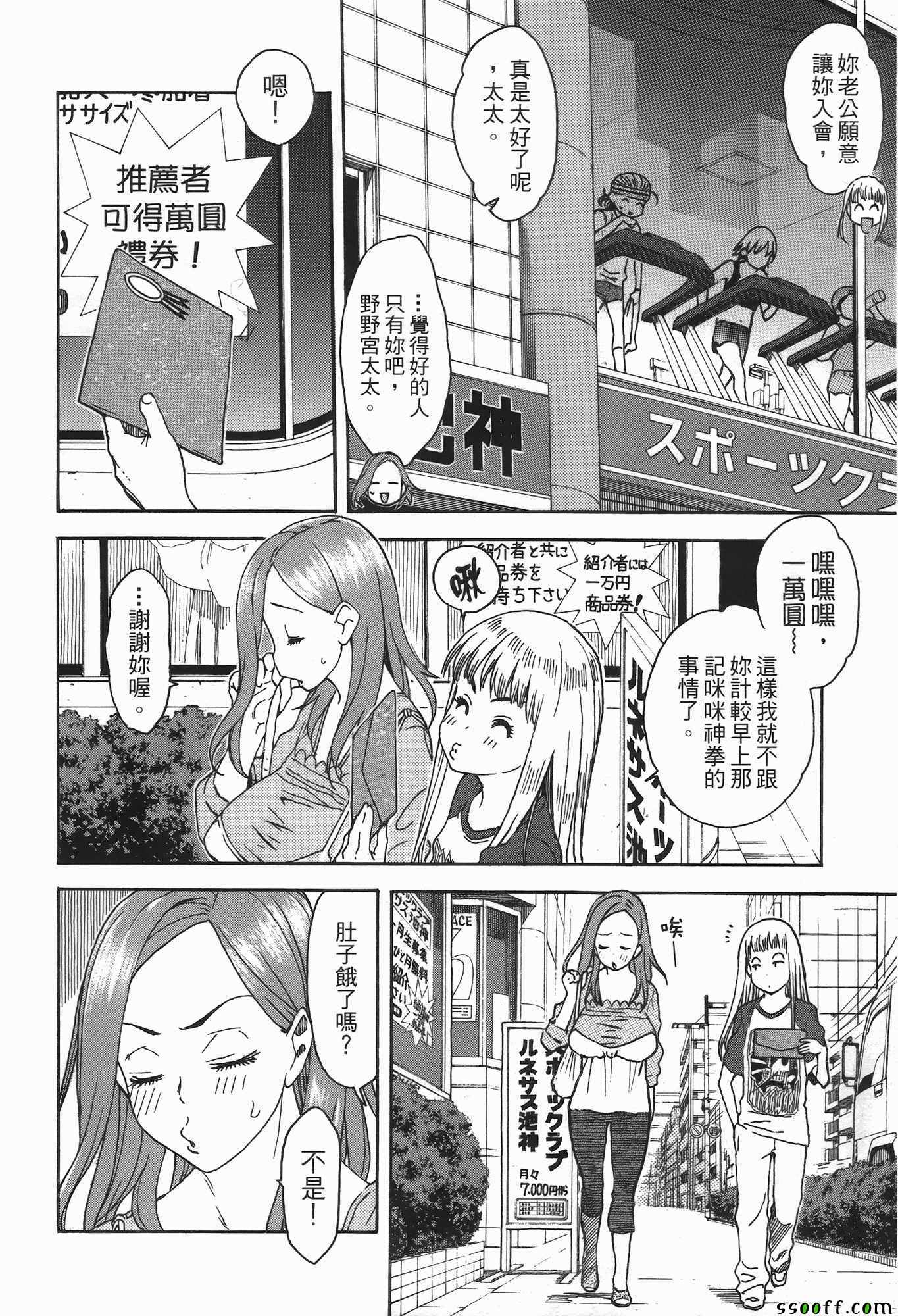 《新手巨乳妻》漫画 02卷