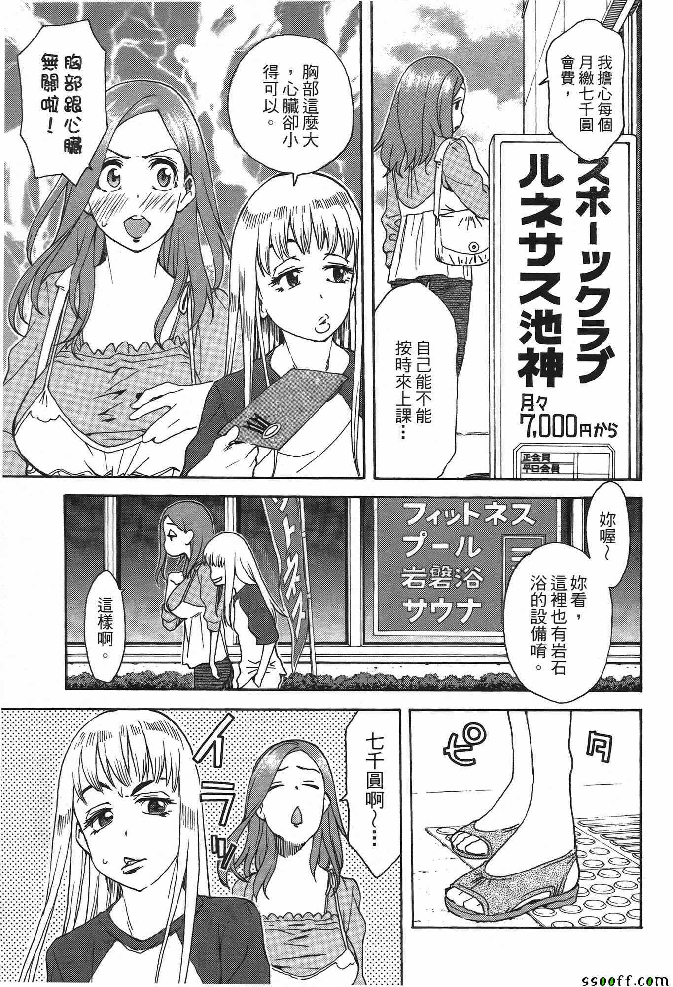 《新手巨乳妻》漫画 02卷