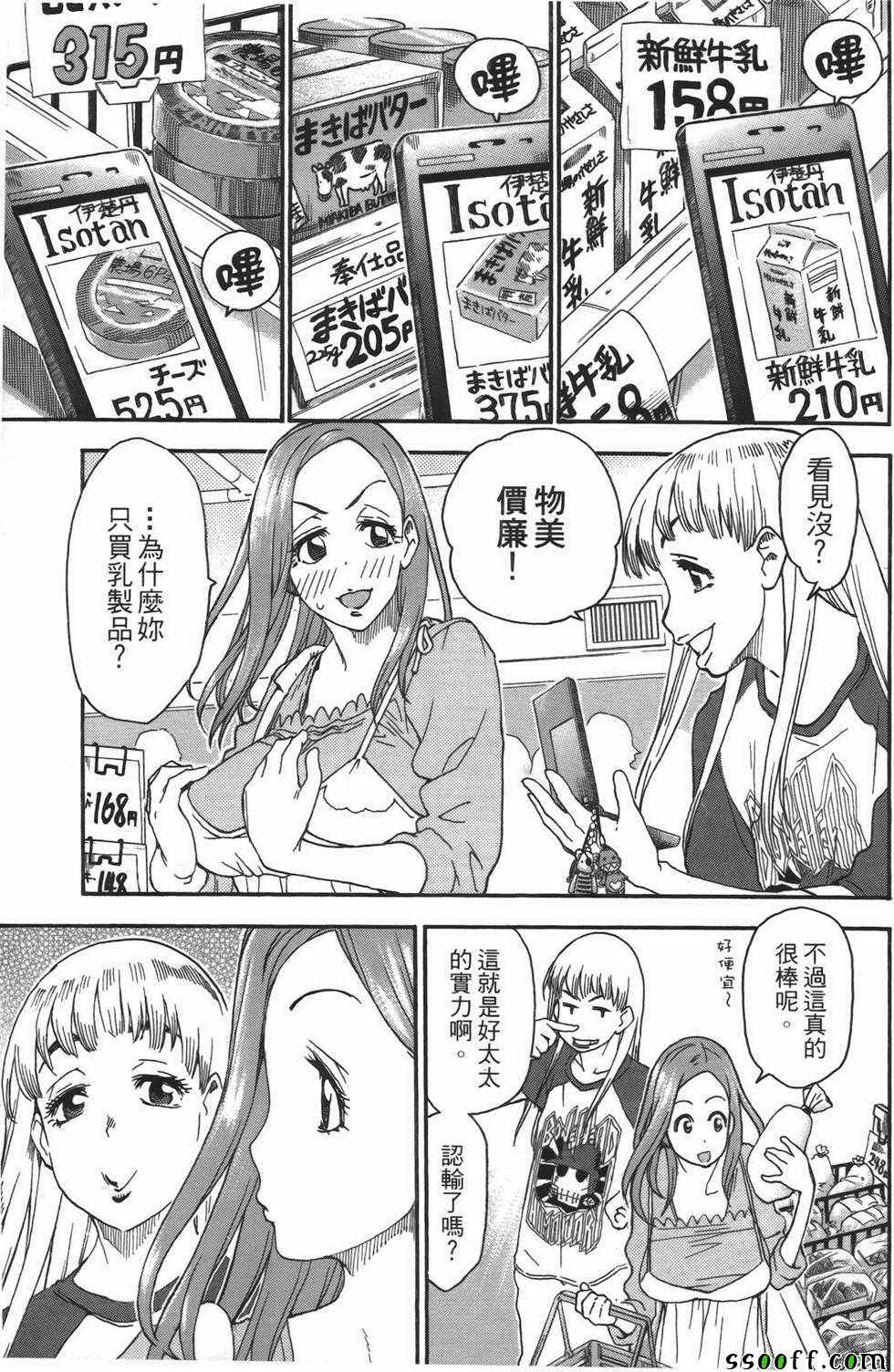 《新手巨乳妻》漫画 02卷