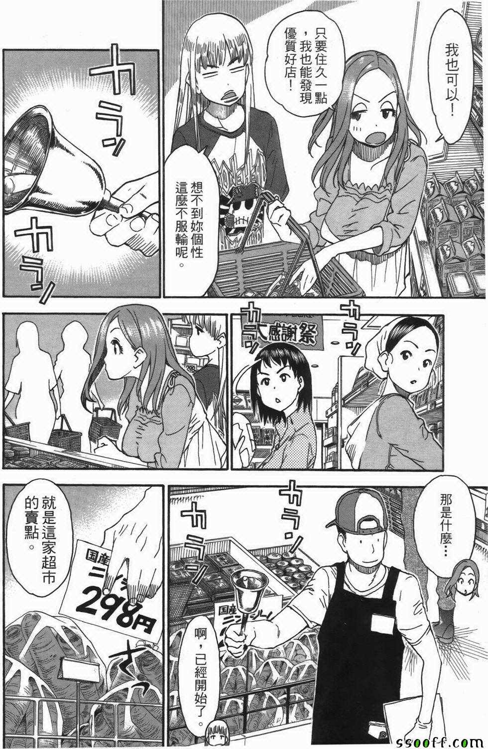 《新手巨乳妻》漫画 02卷