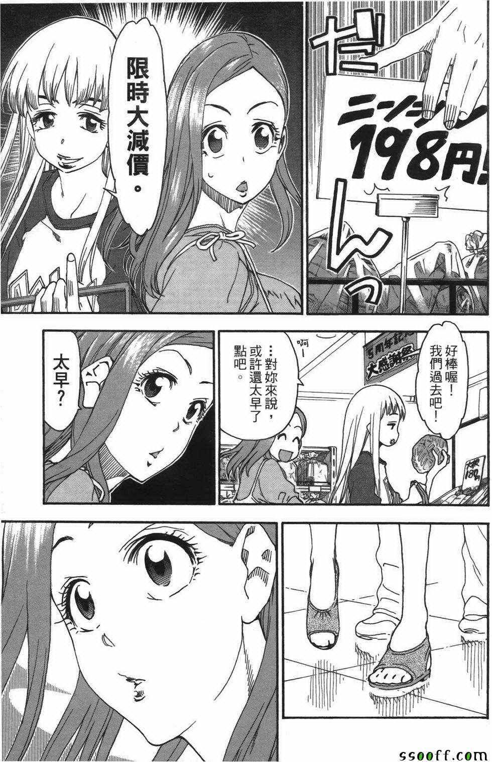 《新手巨乳妻》漫画 02卷