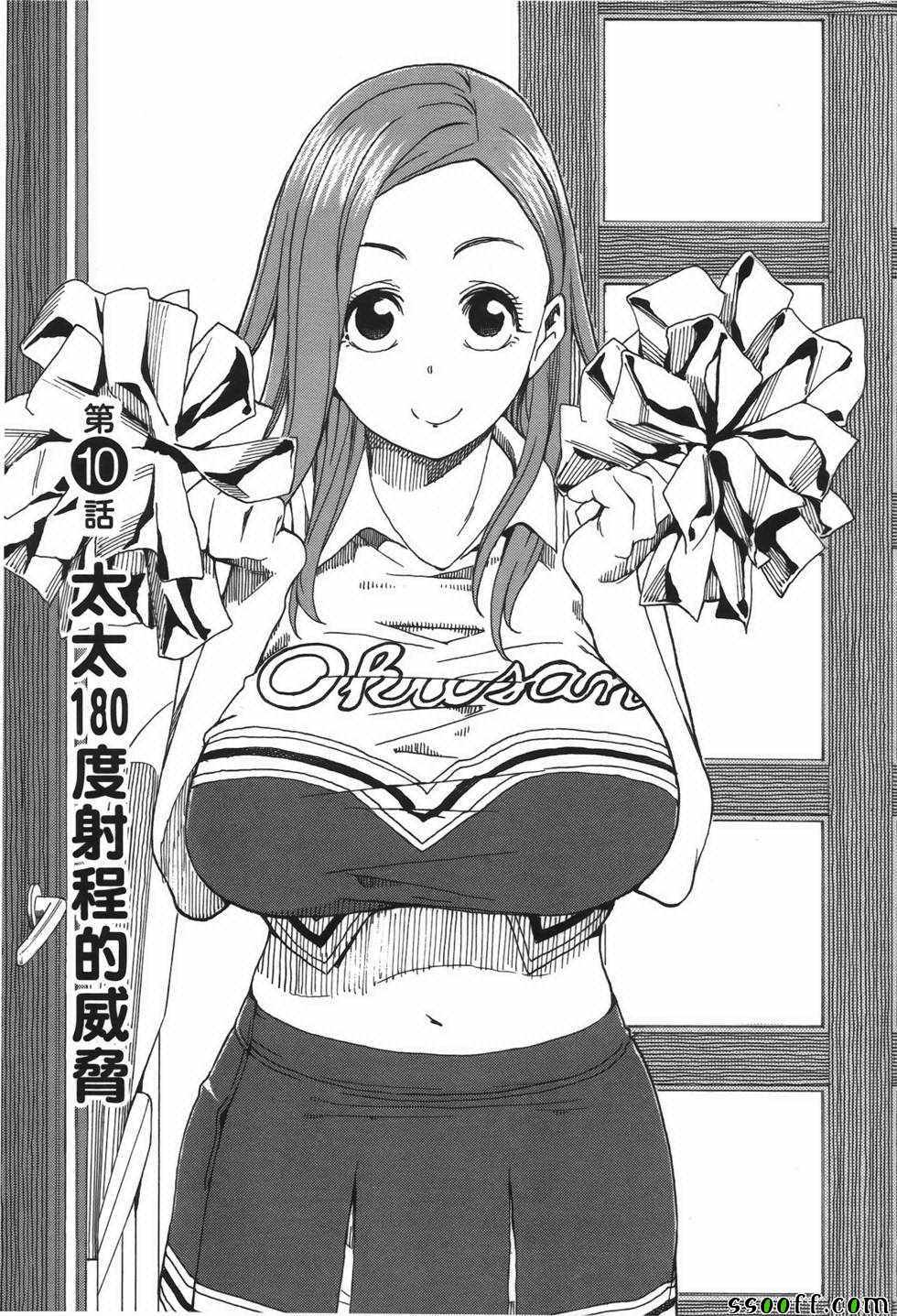 《新手巨乳妻》漫画 02卷