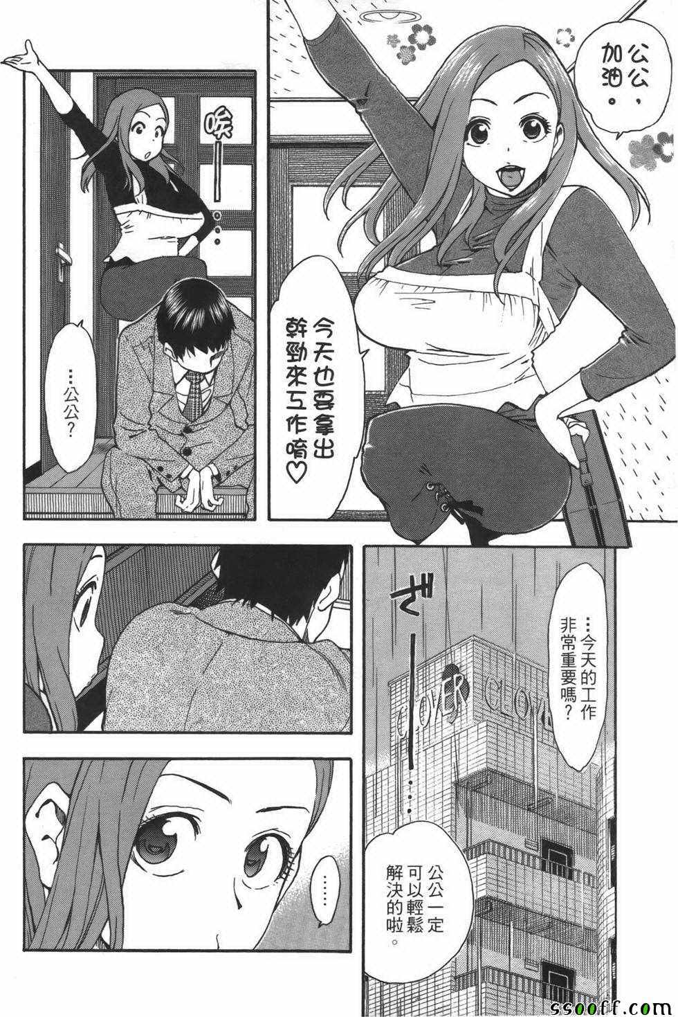 《新手巨乳妻》漫画 02卷