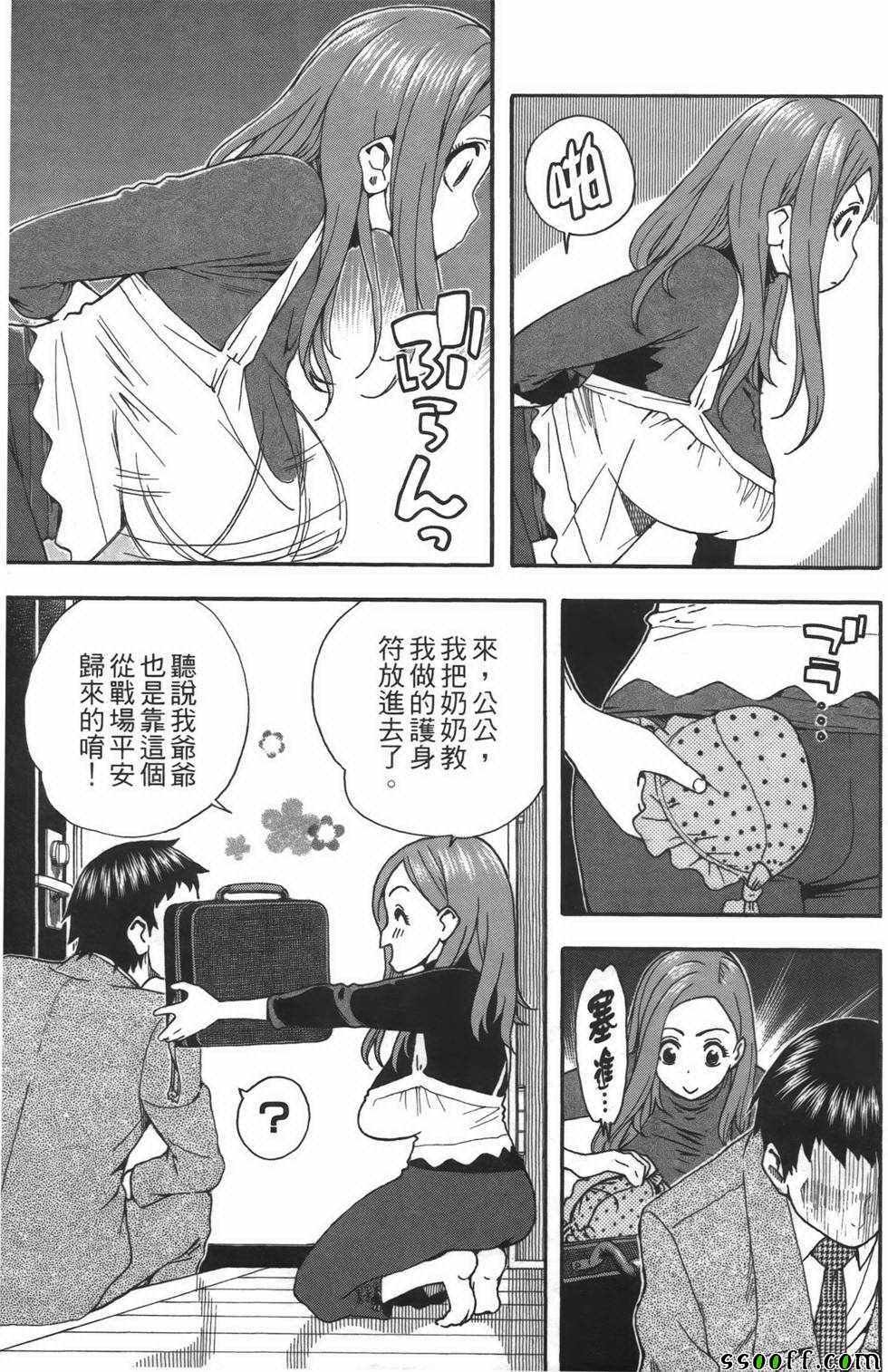 《新手巨乳妻》漫画 02卷