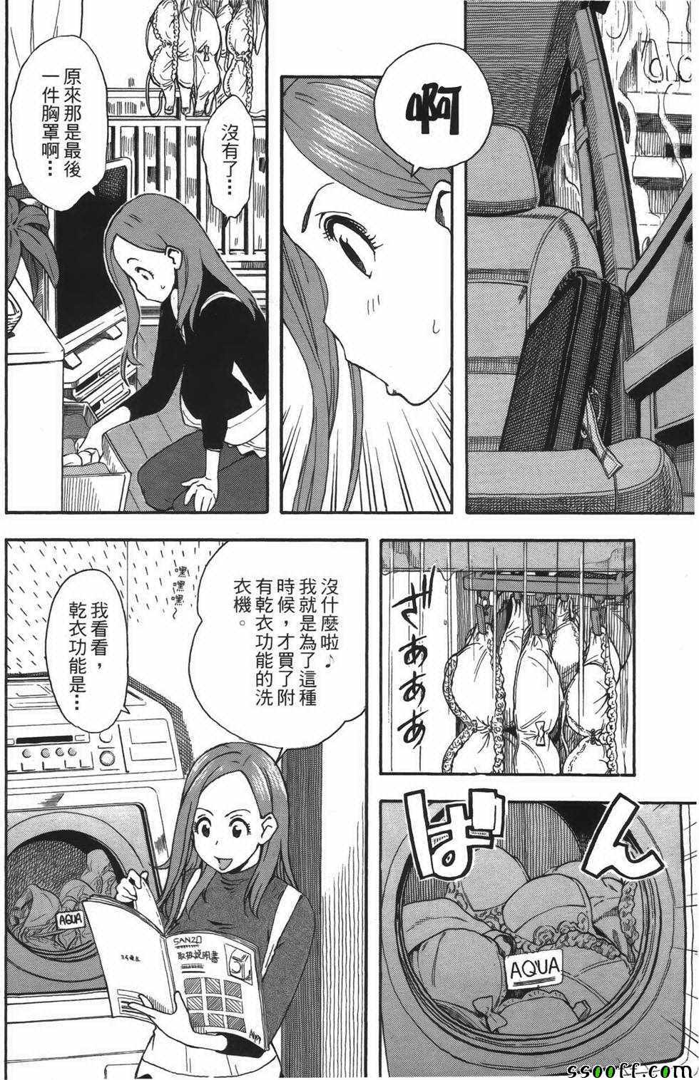 《新手巨乳妻》漫画 02卷