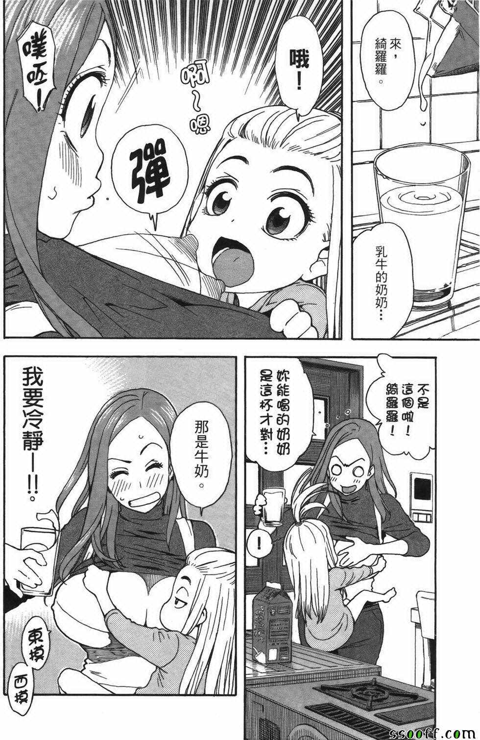 《新手巨乳妻》漫画 02卷