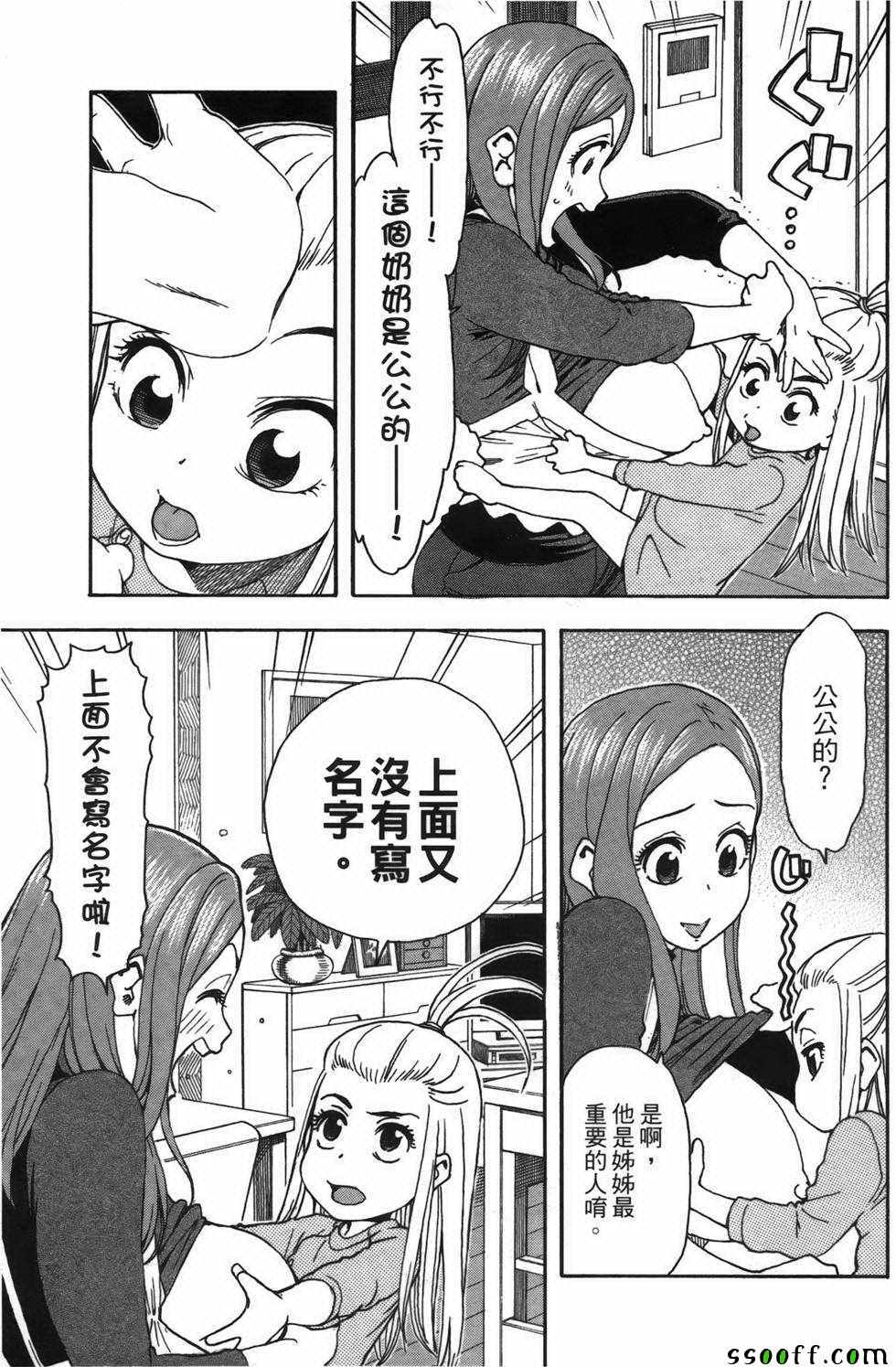 《新手巨乳妻》漫画 02卷