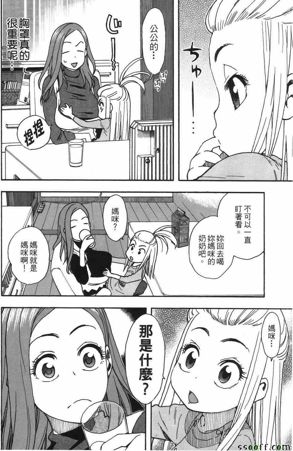 《新手巨乳妻》漫画 02卷