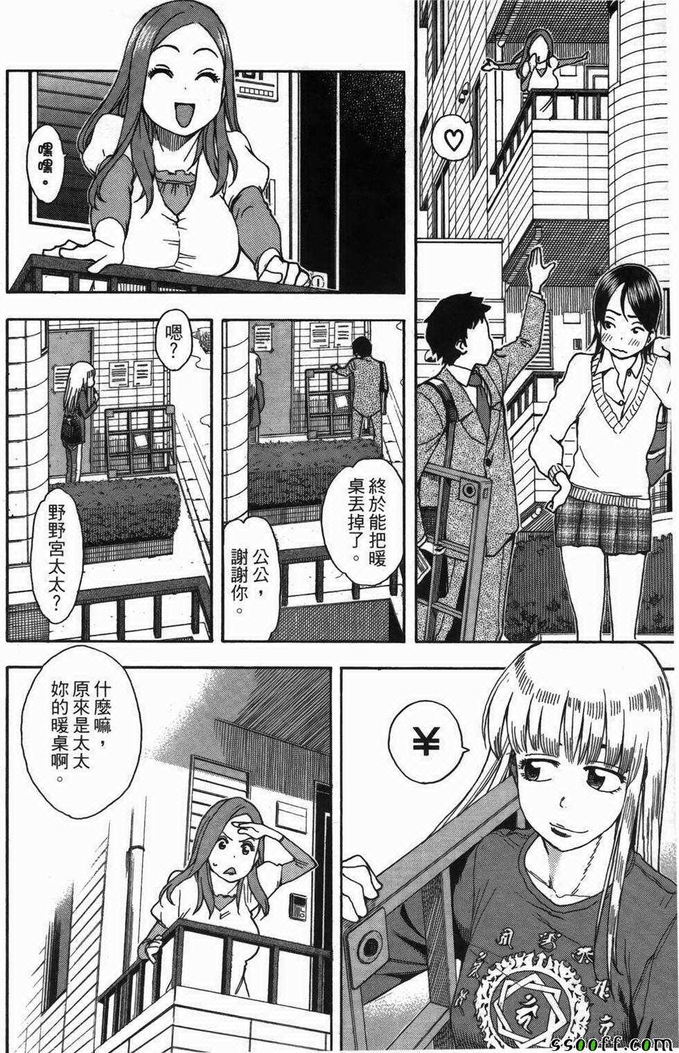 《新手巨乳妻》漫画 02卷