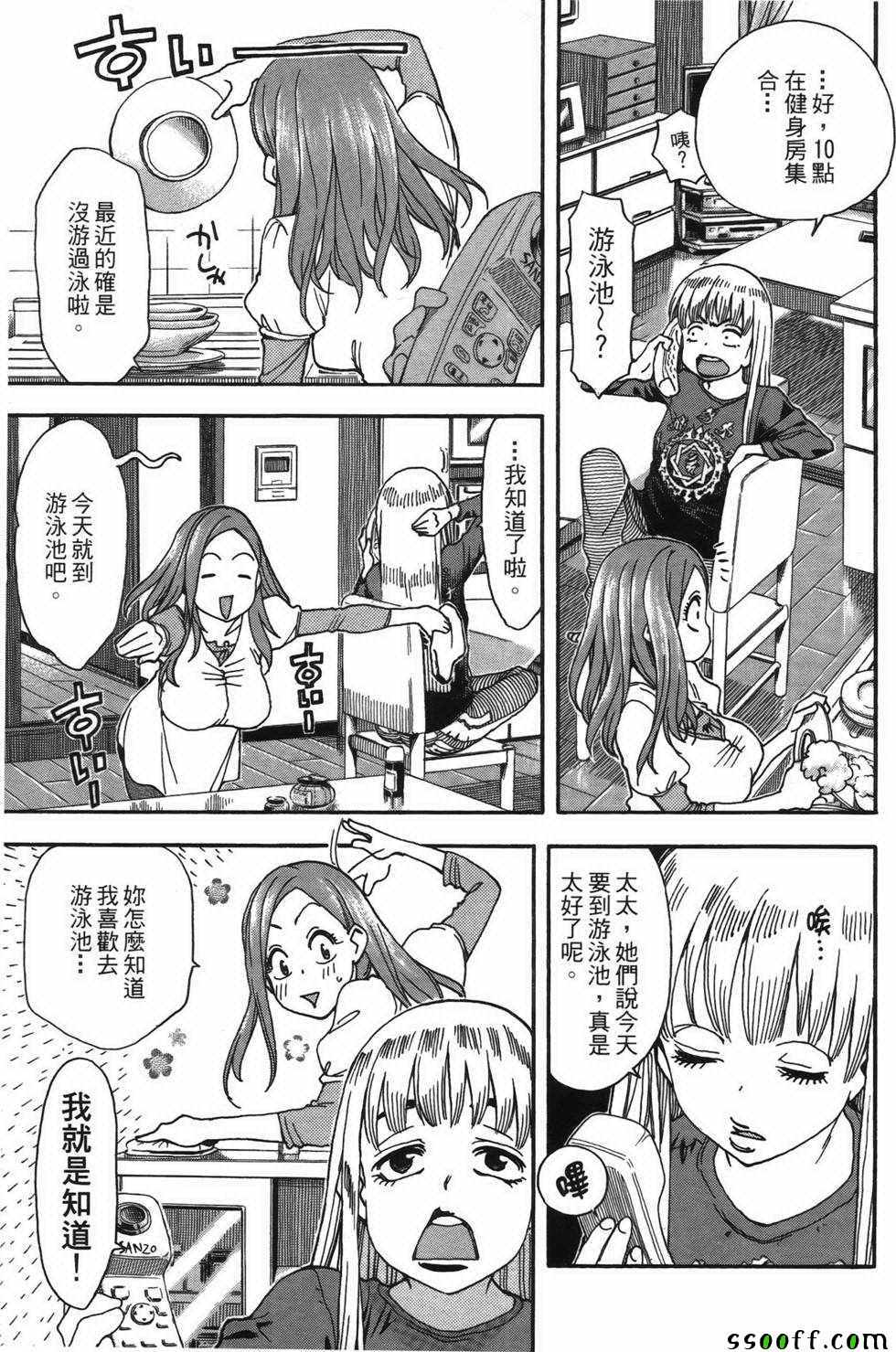 《新手巨乳妻》漫画 02卷