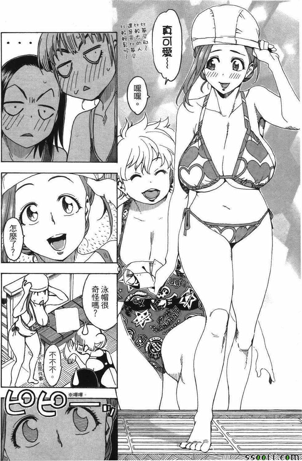 《新手巨乳妻》漫画 02卷