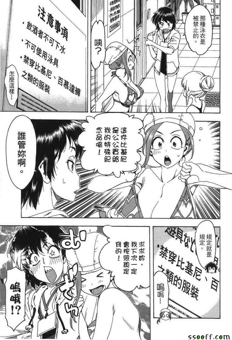 《新手巨乳妻》漫画 02卷