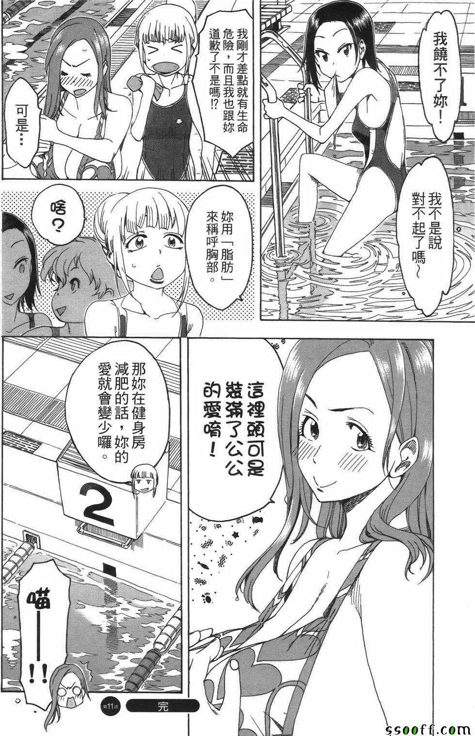 《新手巨乳妻》漫画 02卷