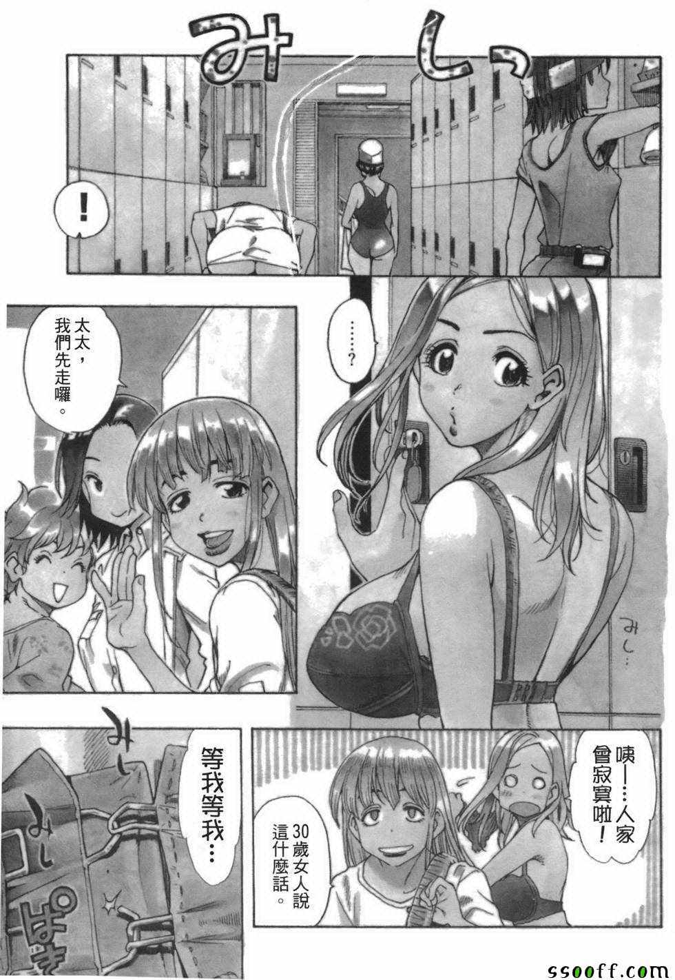 《新手巨乳妻》漫画 02卷