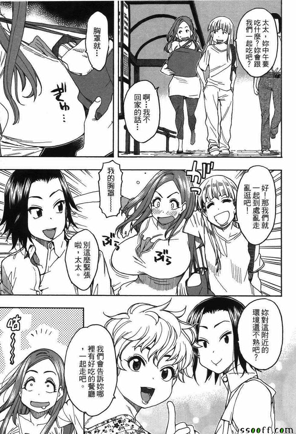 《新手巨乳妻》漫画 02卷