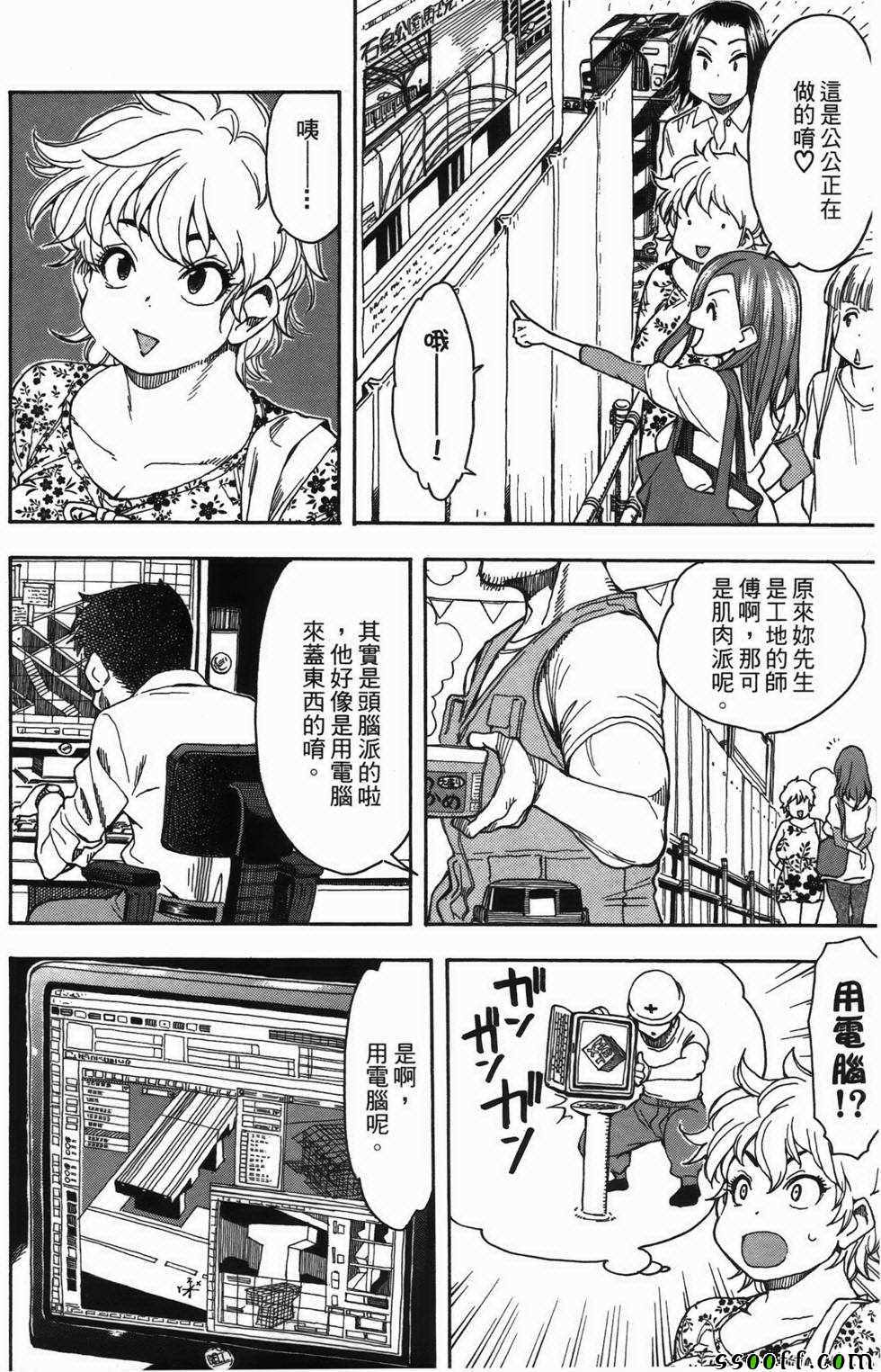 《新手巨乳妻》漫画 02卷