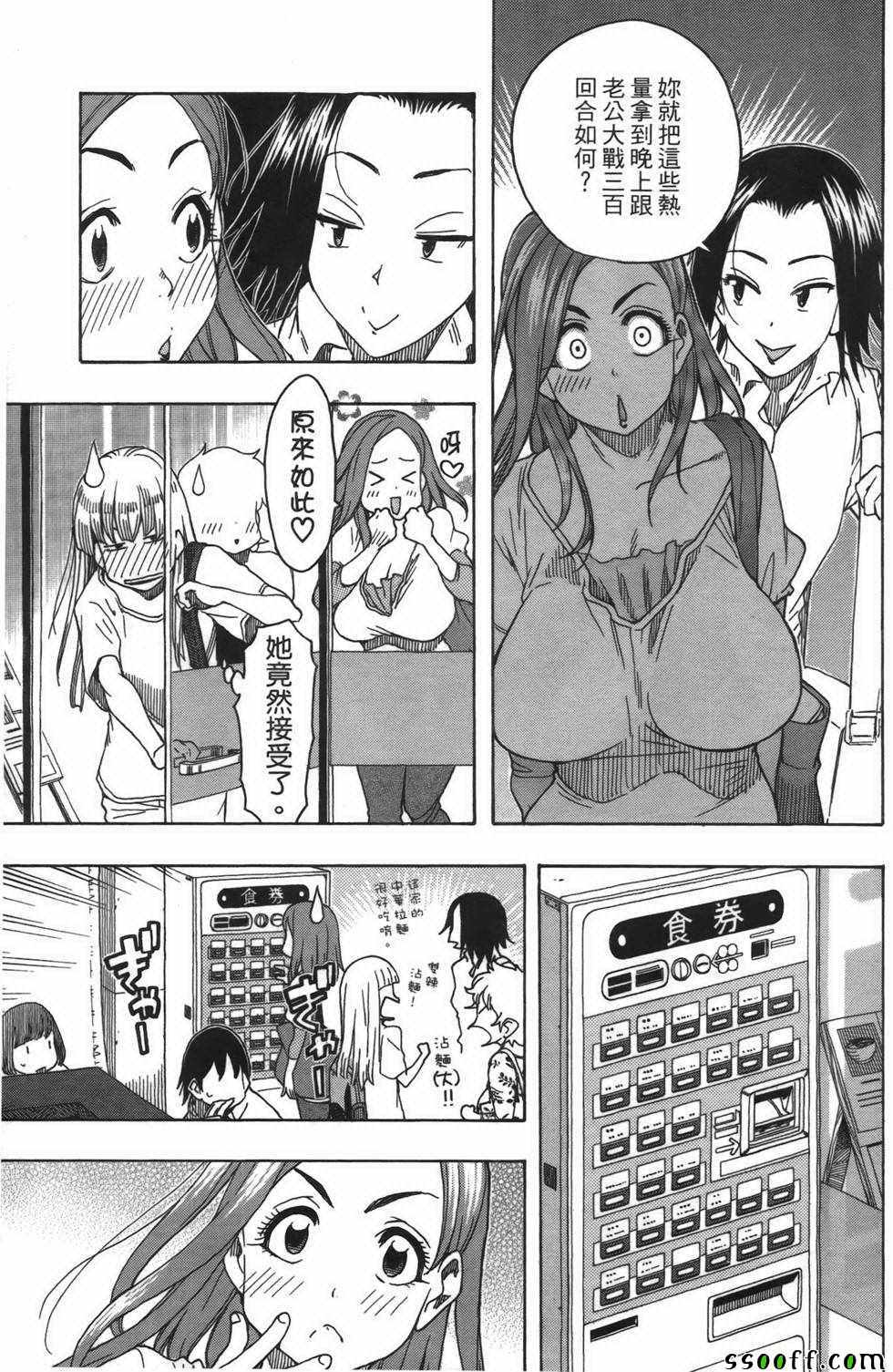 《新手巨乳妻》漫画 02卷