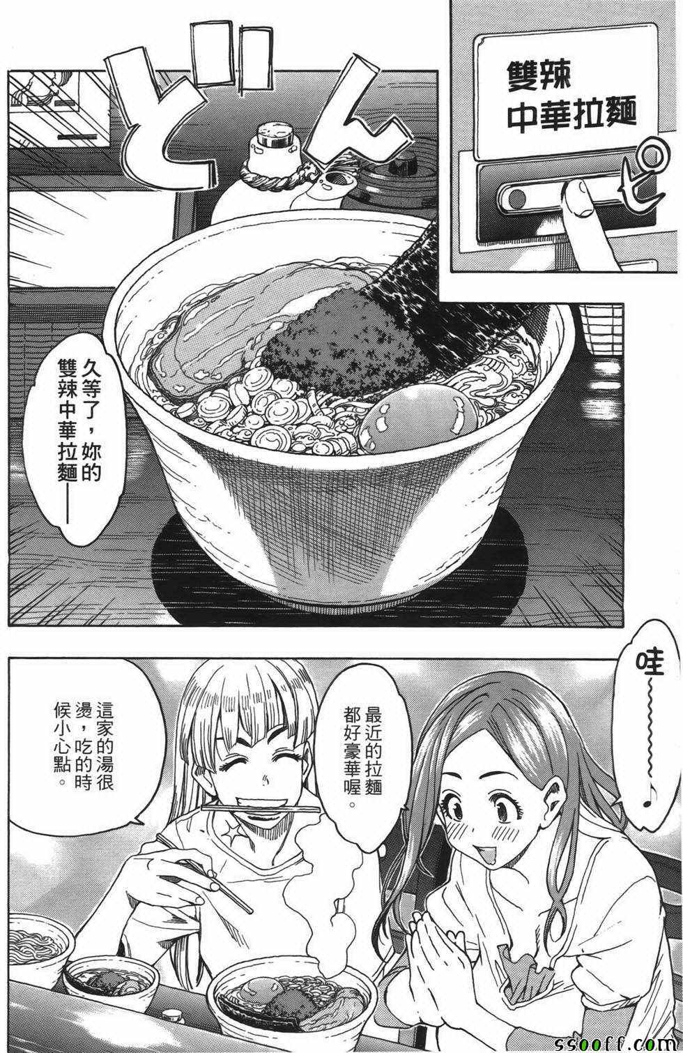 《新手巨乳妻》漫画 02卷