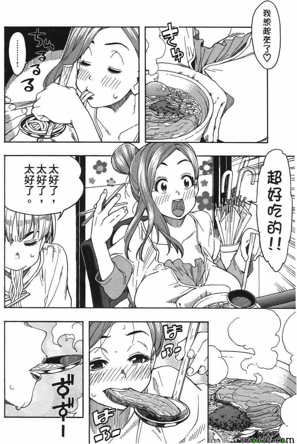 《新手巨乳妻》漫画 02卷