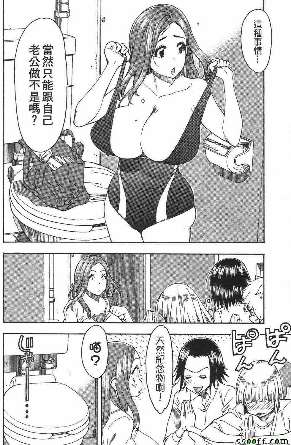 《新手巨乳妻》漫画 02卷