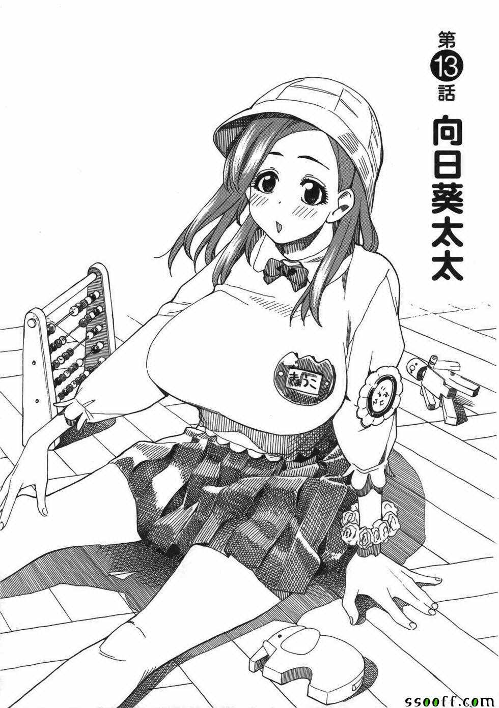 《新手巨乳妻》漫画 02卷